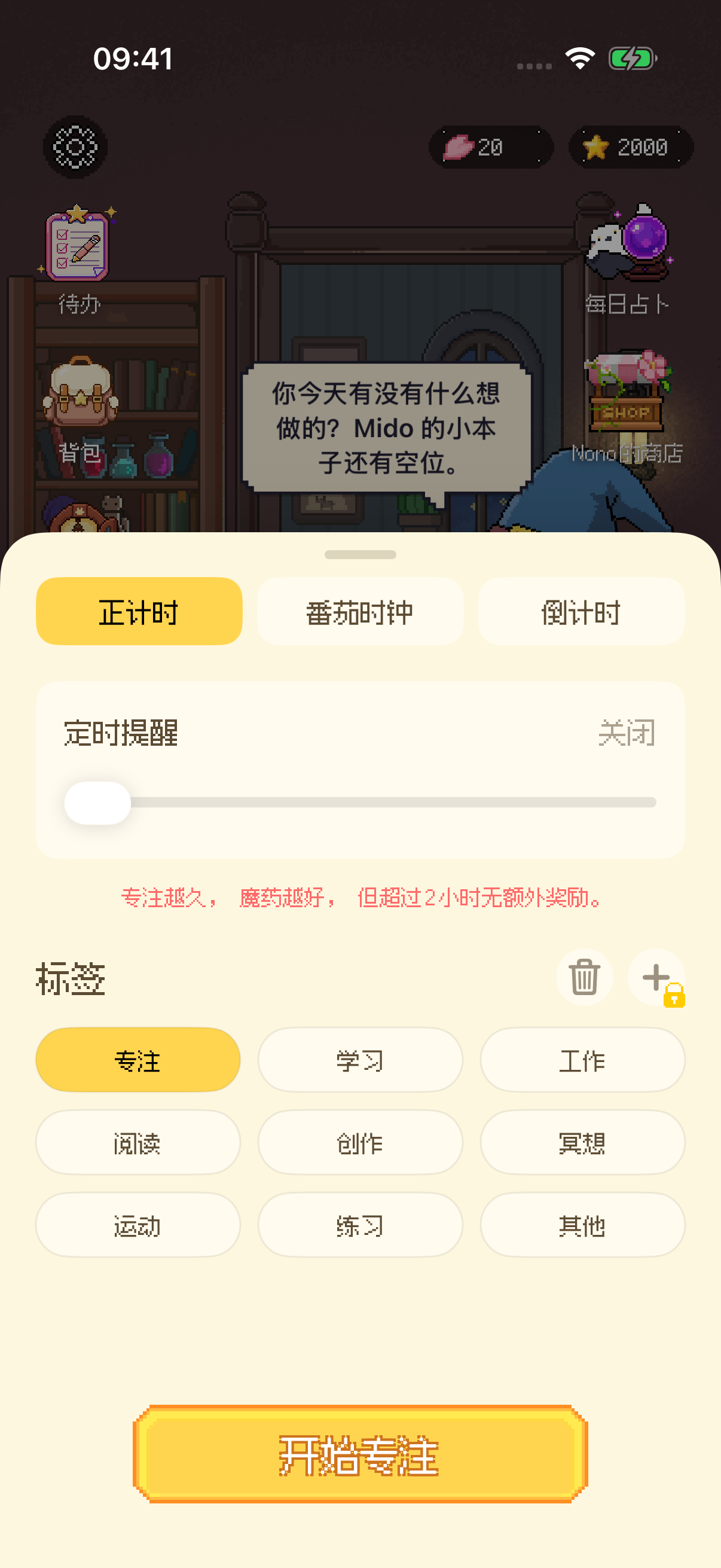 Glulu 中文版专注计时设置